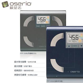 oserio 歐瑟若 多功能體脂計 FFP-330