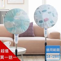 【佶之屋】清新簡約家庭用風扇防塵套-二入組