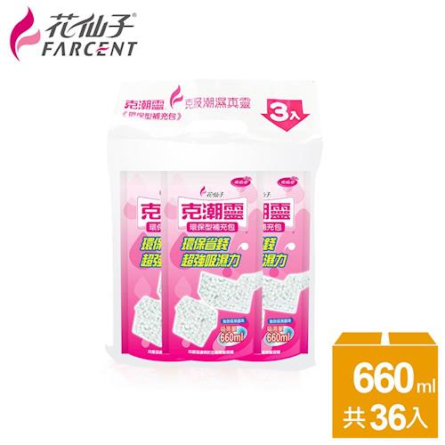 花仙子 克潮靈除濕桶補充包660ml-12組/箱(3入/組)-玫瑰香