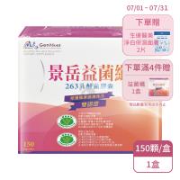 【景岳】益菌纖乳酸菌膠囊150粒+30粒包裝 (健康食品雙健字號)