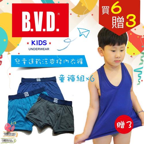 【BVD】6件組-兒童冰涼棉。速乾四角褲JYC16