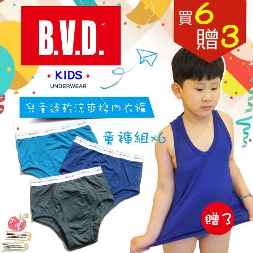 【BVD】買6送3-限時特惠組-兒童舒適冰涼棉三角褲6件組+贈兒童背心3件。國際大廠出品/保證原廠/台灣製造 (JYC02)