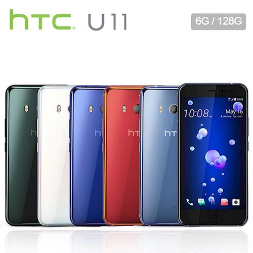 HTC U11 5.5吋 6G/128G雙卡智慧型手機 