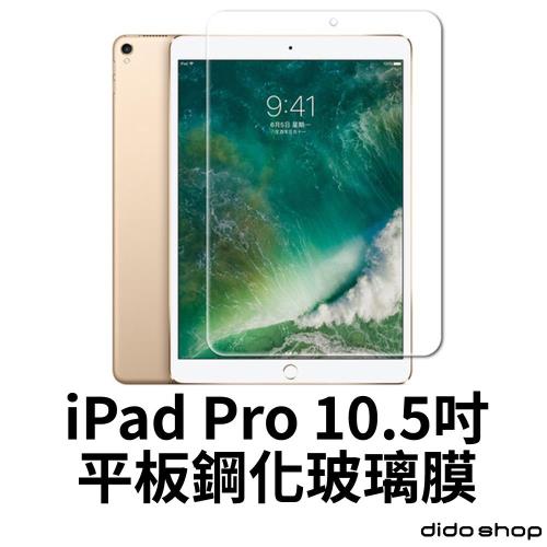 iPad Pro 10.5吋 鋼化玻璃膜 (FA103-3)