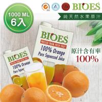 【囍瑞 BIOES】純天然100%柳橙汁原汁-(1L/6入)
