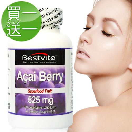 【美國BestVite】必賜力高濃縮巴西莓膠囊買一送一