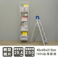 dayneeds 輕型 45x45x210公分五層電鍍波浪收納鐵架