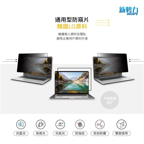 LG 12吋防窺片 LG12.5W9(16：9) 寬螢幕 277.1*156.2 mm