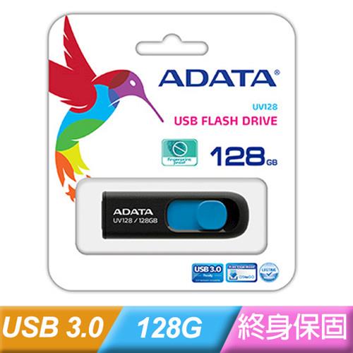 ADATA 威剛 UV128 128G USB3.0 推式行動碟 隨身碟 藍