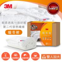 3M 新2代發熱纖維可水洗暖冬被NZ370(雙人加大8x7)