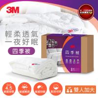 3M 新2代可水洗四季被NZ250(雙人加大8x7)