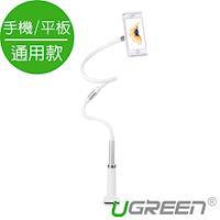 綠聯 手機平板通用支架