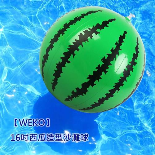 【WEKO】16吋西瓜造型沙灘球1入(WE-WM16)