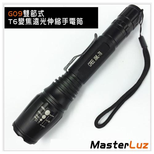MasterLuz G09 雙節式T6伸縮變焦遠光手電筒