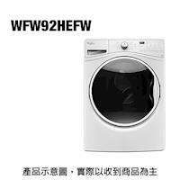 whirlpool惠而浦15KG極智滾筒洗衣機WFW92HEFW