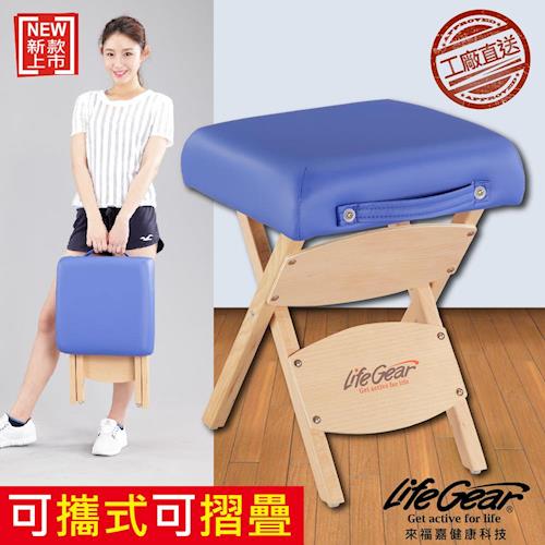 【來福嘉 LifeGear】55168 清新海洋風便攜式木制美容椅(美捷/美甲/按摩椅/護膚椅)