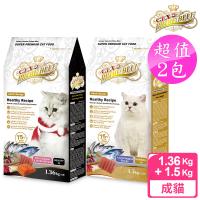 LV藍帶精選 化毛成貓1.5kg+美容成貓1.36kg 貓飼料 (2包促銷組)