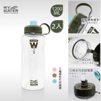 MY WATER 水多多大容量水壺1200ml 超值2入組