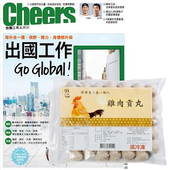 Cheers快樂工作人雜誌(1年12期)贈 田記雞肉貢丸(3包)
