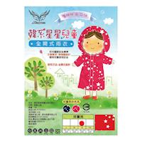 DongShen韓系星星兒童全開式雨衣 (紅色)