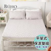 【BUHO布歐】防水平單式竹炭保潔墊+枕墊組─雙人特大