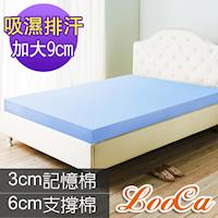 《限時特賣》LooCa吸濕排汗9cm好眠記憶床墊-加大(藍)