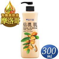 【雪芙蘭】倍潤肌乳液《摩洛哥油˙彈力潤澤》300ml