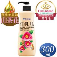 【雪芙蘭】倍潤肌乳液《山茶花油˙亮膚嫩白》300ml