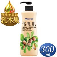 【雪芙蘭】倍潤肌乳液《乳木果油˙深度滋養》300ml