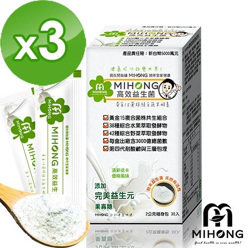 【MIHONG】高效益生菌x3盒(30包/盒)