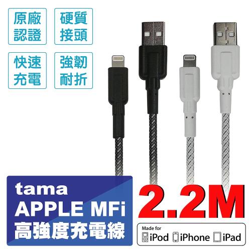 【tama日本】APPLE MFi編織認證線 快充2.4A 保固2年