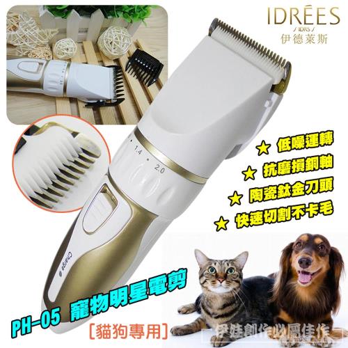 電剪推