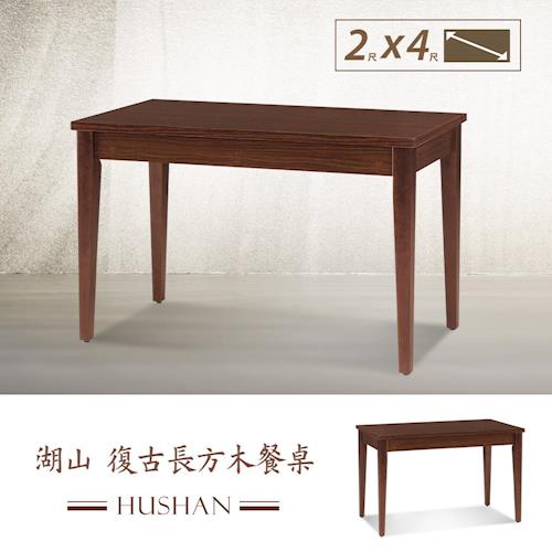 IHouse - 湖山 復古長方木餐桌-2x4尺