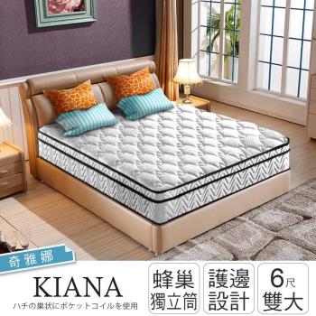 IHouse-奇雅娜 護邊平三線蜂巢獨立筒床墊 雙大6尺