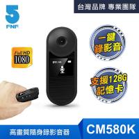 【ifive】磁吸1080P高畫質隨身錄影音器(if-CM580k)