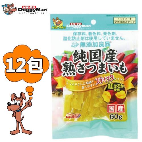 【DoggyMan】犬用無添加熟成甜薯條棒 60g x12包