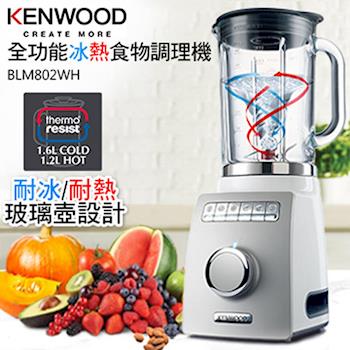 英國 KENWOOD 全功能食物調理機 BLM802WH