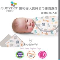 【美國Summer Infant】聰明懶人育兒包巾-圖騰動物2入組