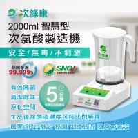 次綠康-次氯酸製造機(智慧型)