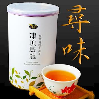 【龍源茶品】傳統滋味凍頂烏龍茶葉2罐組(150g/罐-共300g/組-附提袋)