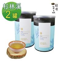 龍源茶品 杉林溪清香甘醇烏龍茶葉2罐組(150g/罐)