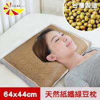 【凱蕾絲帝】台灣製造-純天然清涼透氣紙纖綠豆枕-成人大枕