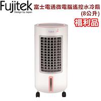 (福利品) Fujitek富士電通 8公升微電腦遙控水冷扇/LED顯示/左右擺頭 FKF-08