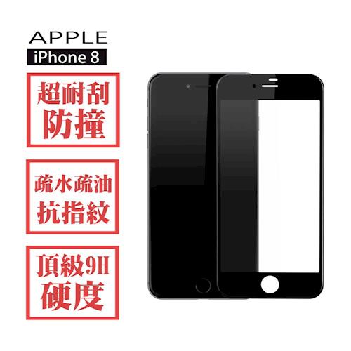 Siren iPhone 8 鋼化9H玻璃 滿版螢幕保護貼-