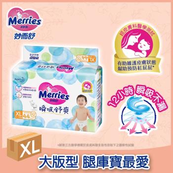 Merries妙而舒尿布 全新升級瞬吸舒爽 XL(44片x4包/箱)