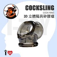 【透明黑】美國剽悍公牛 3D 立體陽具矽膠環 Cockring-2 Cock Ball Sling