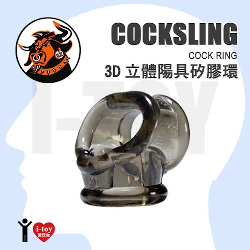 【透明黑】美國剽悍公牛 3D 立體陽具矽膠環 Cockring-2 CockBall Sling