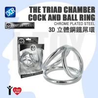 美國 MASTER SERIES 3D立體鋼鐵屌環 The Triad Chamber Cock and Ball Ring