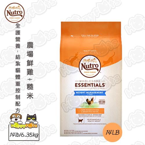 Nutro 美士 全護營養-結紮貓體重控制配方 貓飼料 (農場鮮雞+糙米) 14lb/6.35kg*1包