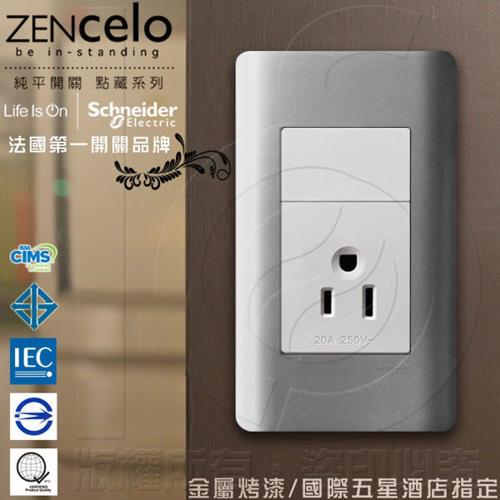 法國Schneider ZENcelo系列 單插座(附接地極)_銀